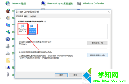 苹果电脑Windows系统修改默认启动系统的设置步骤4