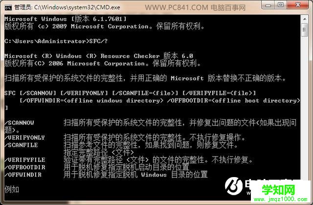 1个cmd命令修复系统 用命令修复Win7系统教程