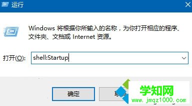 图片说明：在运行中执行shell:Startup