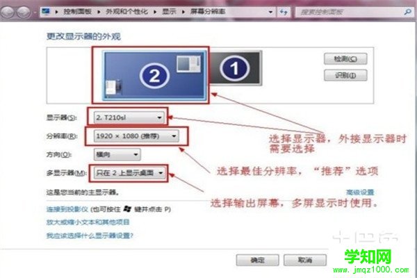 win7分辨率怎么调