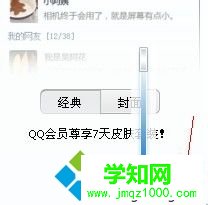 XP系统设置QQ皮肤透明的步骤5