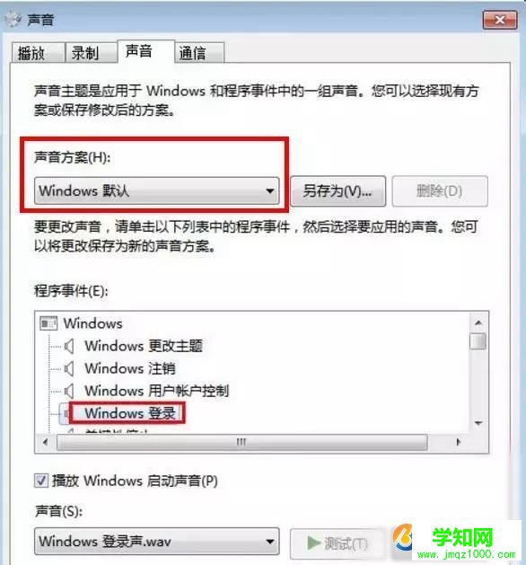 Win7开机声音怎么改 Win7更换开机声音图文教程