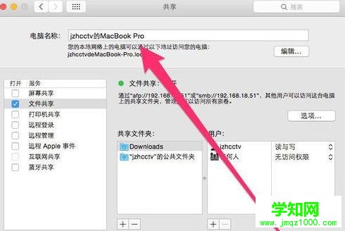 如何更改 Mac OS X系统默认用户名