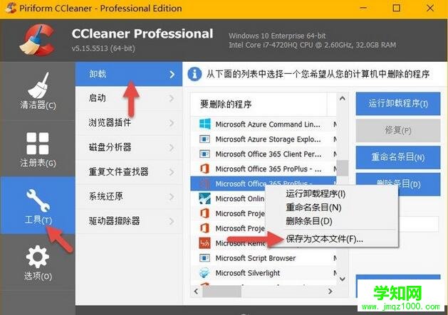 Windows已安装软件统计,Windows已安装软件怎么统计,Windows已安装软件清单