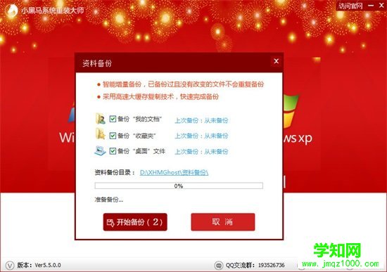 小黑马系统重装大师 V5.5.0.0 使用教程