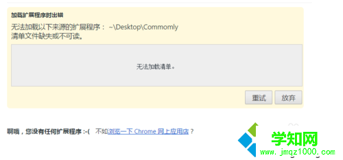 win7系统下Chrome谷歌浏览器安装Adblock软件拦截广告的方法介绍