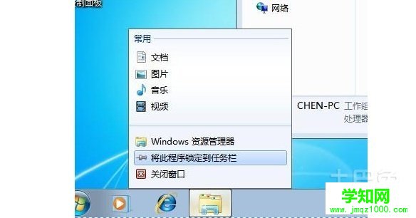 win7快速启动栏