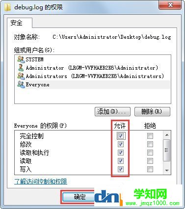 Win7系统如何给文件添加Everyone权限？