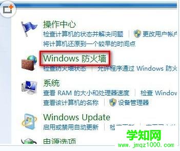 如何打开或关闭win7系统的防火墙步骤方法