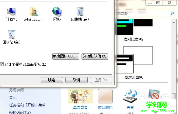 win7回收站图标没了