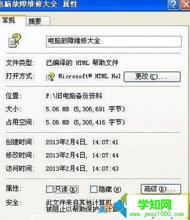 Xp系统下打不开chm文件的解决步骤2