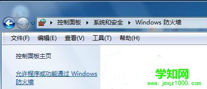 Win7系统防火墙如何优化