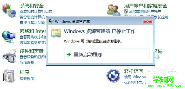 win7资源管理器老是重启