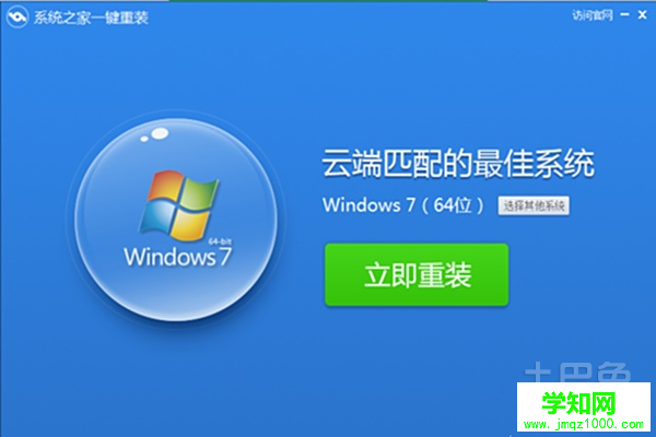 一键重装系统win7