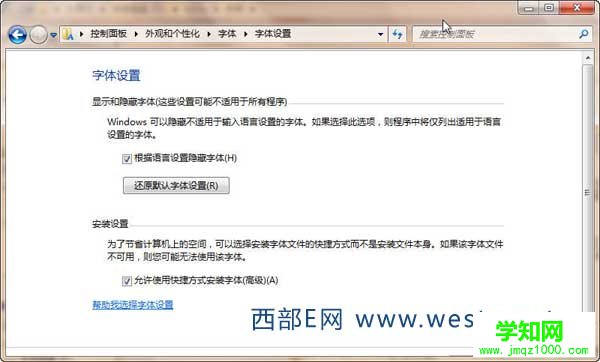 Win 7安装字体和用快捷方式安装字体方法