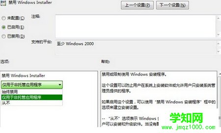 win7系统如何设置禁止任何软件安装