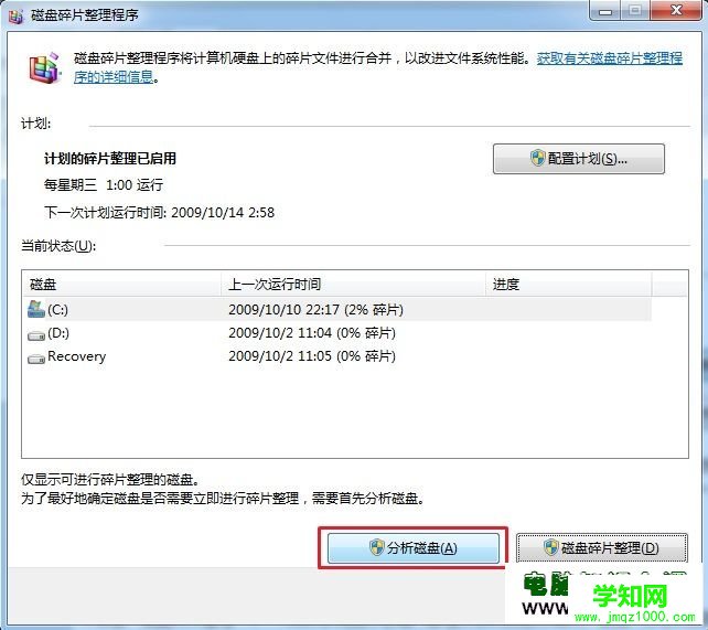 Windows 7系统如何对硬盘进行碎片整理