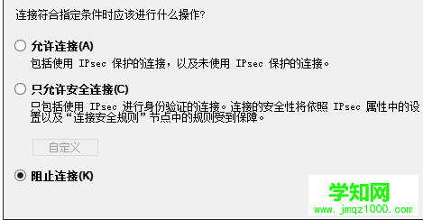 Windows电脑防火墙怎么阻止软件联网