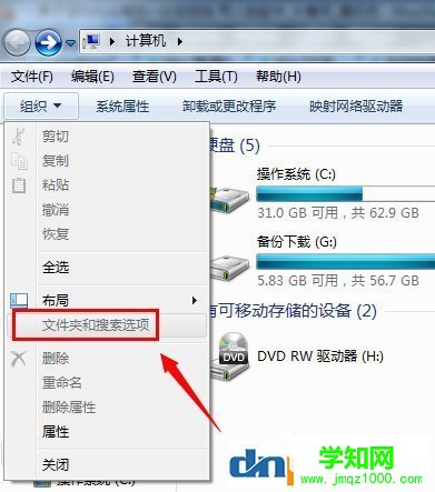 Win7文件夹选项不见了如何解决？