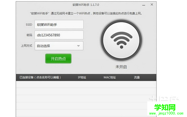 win7如何设置wifi热点