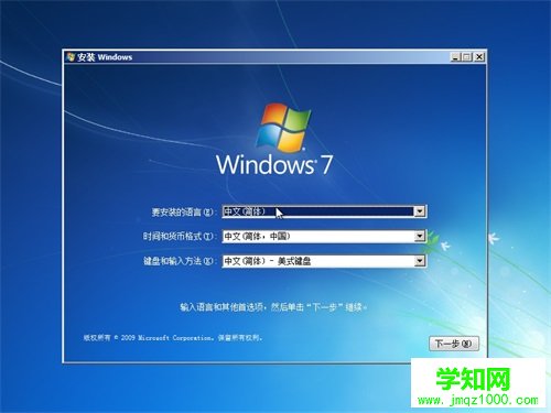 windows7安装教程