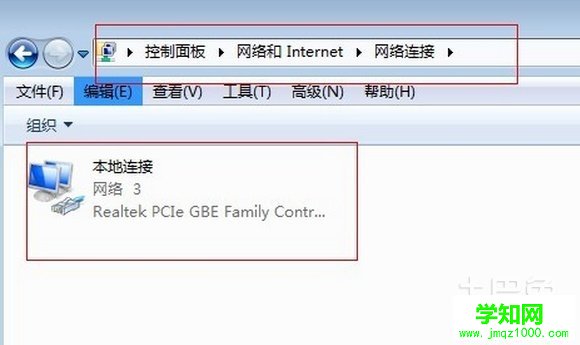 win7网络连接不可用