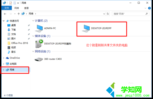 【局域网共享文件】Windows10系统下通过局域网共享文件的方法5