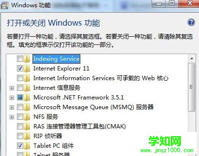 如何将win7电脑中不常使用的组件删除掉？