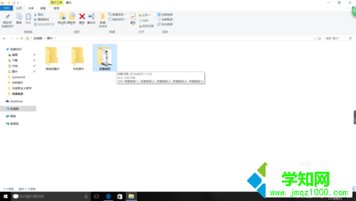 windows10系统下找不到截屏后的图片的解决方法