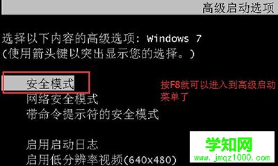 Win7安装显卡驱动花屏解决方法