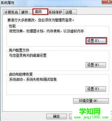 如何提高win7系统运行速度（3）