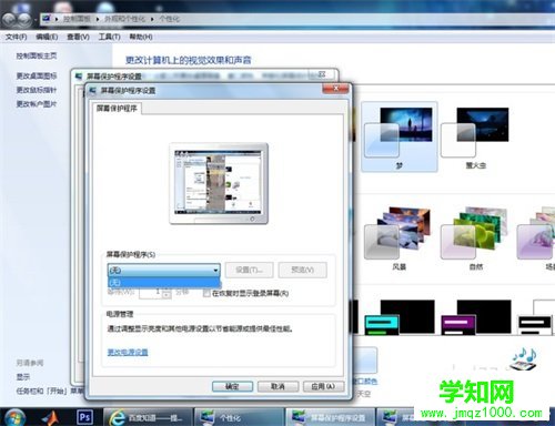 win7屏幕保护设置