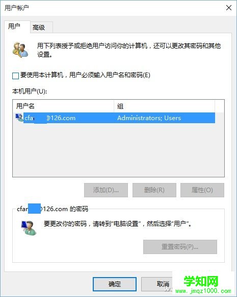 Windows 10 如何取消屏保密码