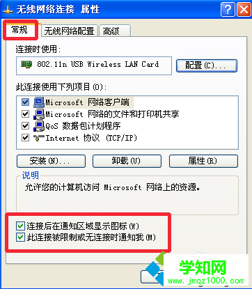 深度技术XP系统任务栏网络连接图标不见了的解决步骤4