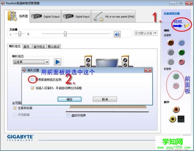 解决WIN7前置、前面板的耳机接口没有声音方法