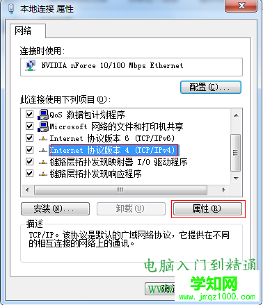 win7怎么设置ip