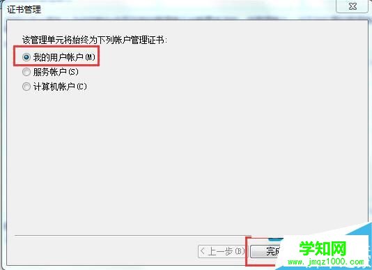 Win7系统安全证书过期怎么办？