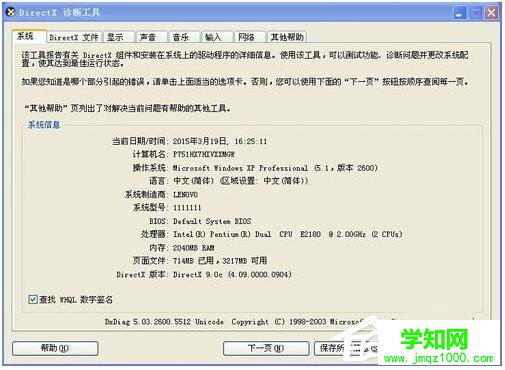 WinXP系统AGP纹理加速不可用的解决方法