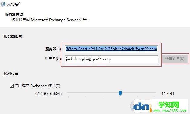 win7重做系统 exchange连接不可用怎么办？