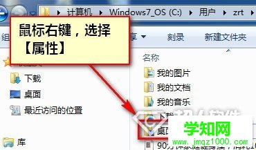 怎么将win7电脑桌面文件转移到其他盘中2