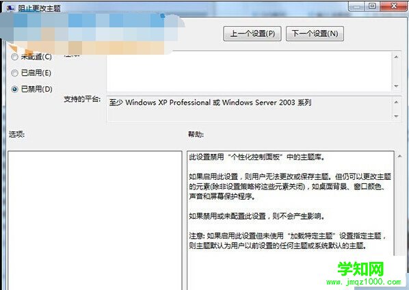 win7禁止修改主题的方法