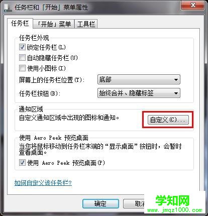 Win7系统任务栏通知区域图标无法修改怎么办