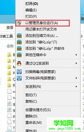 win8.1系统使用绿色软件被拒绝访问怎么办