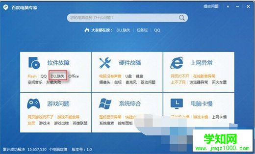 利用百度电脑专家修复windows系统蓝屏的方法