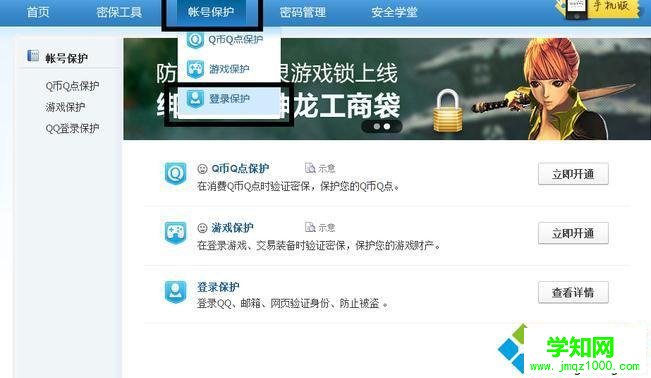 电脑中开启、取消QQ设备锁的步骤2