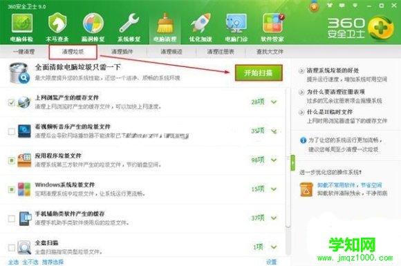 360安全卫士清洗系统垃圾文件