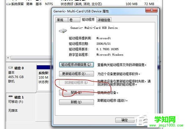 Win7系统驱动器中没有软盘怎么办？