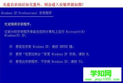 重装系统步骤8：欢迎使用安装程序界面