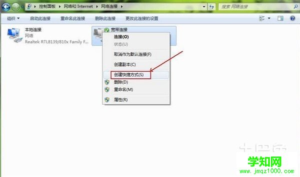 win7宽带连接怎么创建