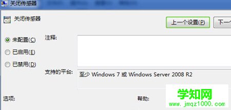 如何将win7旗舰版中的传感器功能关闭掉？